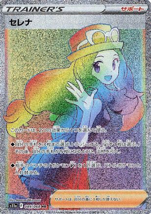 Serena - 089/068 (089/068) - S11a Incandescent Arcana Holofoil [JP]
