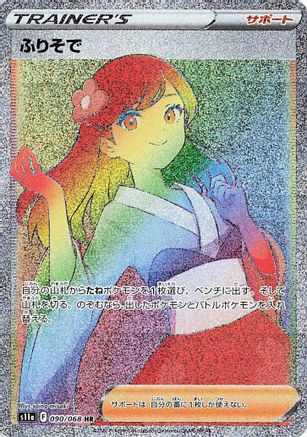 Furisode Girl - 090/068 (090/068) - S11a Incandescent Arcana Holofoil [JP]