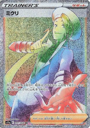 Wallace - 091/068 (091/068) - S11a Incandescent Arcana Holofoil [JP]