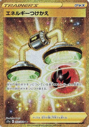 Energy Switch - 093/068 (093/068) - S11a Incandescent Arcana Holofoil [JP]
