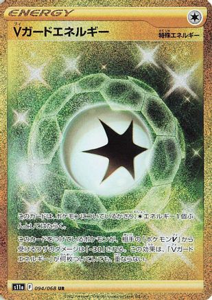 V Guard Energy - 094/068 (094/068) - S11a Incandescent Arcana Holofoil [JP]