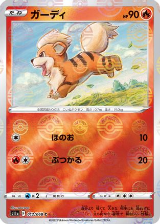 Growlithe (Poke Ball Pattern) (012/068) - S11a Incandescent Arcana Holofoil [JP]