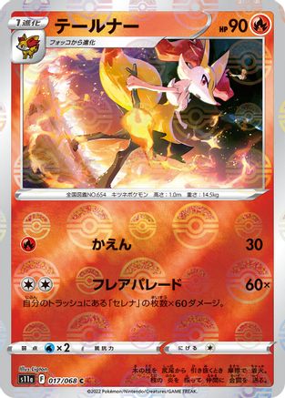 Braixen - 017/068 (Poke Ball Pattern) (017/068) - S11a Incandescent Arcana Holofoil [JP]