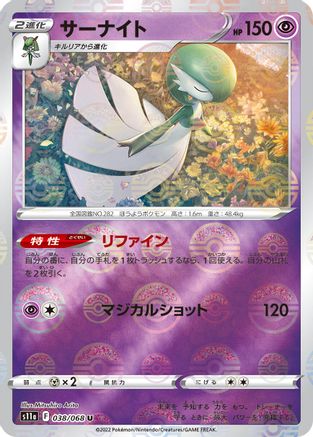 Gardevoir - 038/068 (Poke Ball Pattern) (038/068) - S11a Incandescent Arcana Holofoil [JP]
