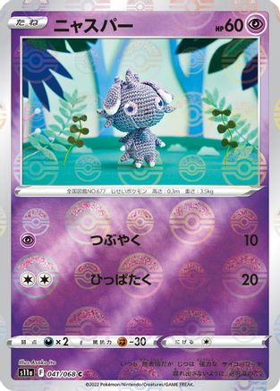Espurr (Poke Ball Pattern) (041/068) - S11a Incandescent Arcana Holofoil [JP]