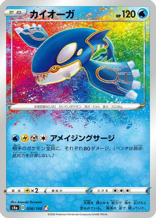 Kyogre (036/190) - S4a Shiny Star V Holofoil [JP]