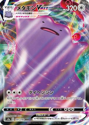 Ditto VMAX - 141/190 (141/190) - S4a Shiny Star V Holofoil [JP]