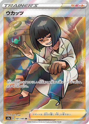 Cara Liss (191/190) - S4a Shiny Star V Holofoil [JP]