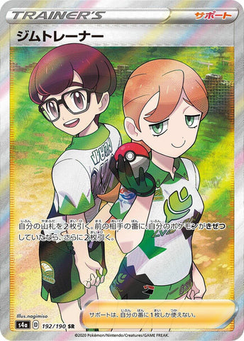 Gym Trainer [S4a - 192/190]