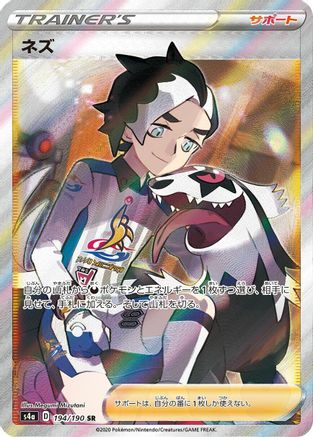 Piers - 194/190 (194/190) - S4a Shiny Star V Holofoil [JP]
