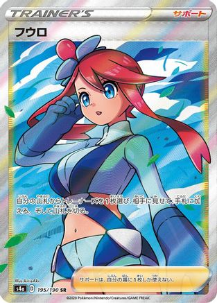 Skyla (195/190) - S4a Shiny Star V Holofoil [JP]