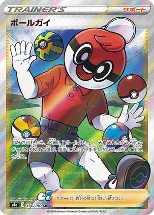 Ball Guy - 196/190 (196/190) - S4a Shiny Star V Holofoil [JP]