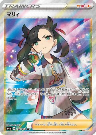 Marnie - 198/190 (198/190) - S4a Shiny Star V Holofoil [JP]