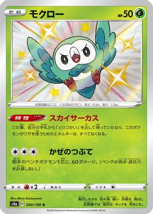 Rowlet - 200/190 (200/190) - S4a Shiny Star V Holofoil [JP]