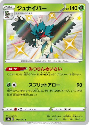 Decidueye - 202/190 (202/190) - S4a Shiny Star V Holofoil [JP]