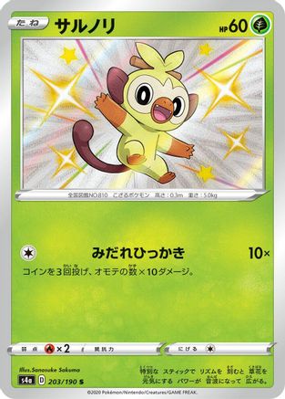 Grookey - 203/190 (203/190) - S4a Shiny Star V Holofoil [JP]