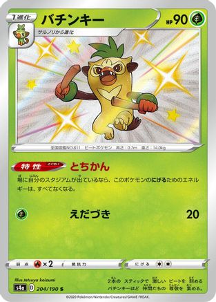 Thwackey - 204/190 (204/190) - S4a Shiny Star V Holofoil [JP]