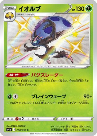 Orbeetle - 208/190 (208/190) - S4a Shiny Star V Holofoil [JP]