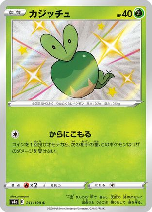 Applin - 211/190 (211/190) - S4a Shiny Star V Holofoil [JP]