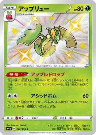 Flapple - 212/190 (212/190) - S4a Shiny Star V Holofoil [JP]