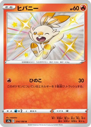 Scorbunny - 214/190 (214/190) - S4a Shiny Star V Holofoil [JP]