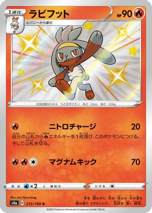 Raboot - 215/190 (215/190) - S4a Shiny Star V Holofoil [JP]