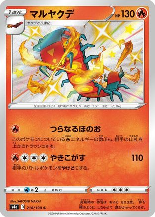 Centiskorch - 218/190 (218/190) - S4a Shiny Star V Holofoil [JP]