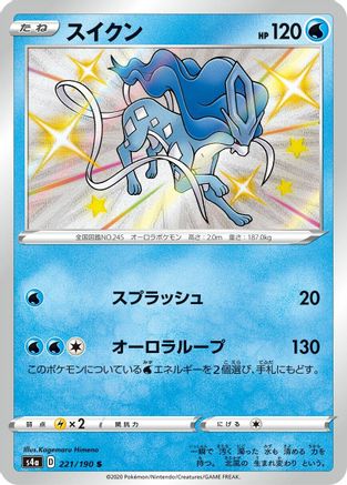 Suicune - 221/190 (221/190) - S4a Shiny Star V Holofoil [JP]