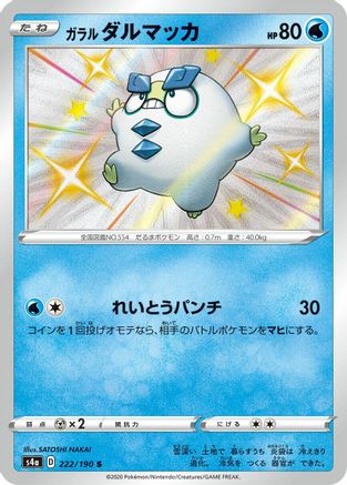 Galarian Darumaka - 222/190 (222/190) - S4a Shiny Star V Holofoil [JP]