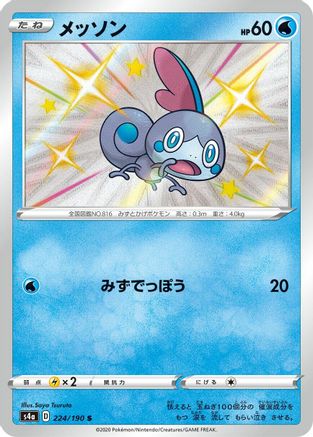 Sobble - 224/190 (224/190) - S4a Shiny Star V Holofoil [JP]
