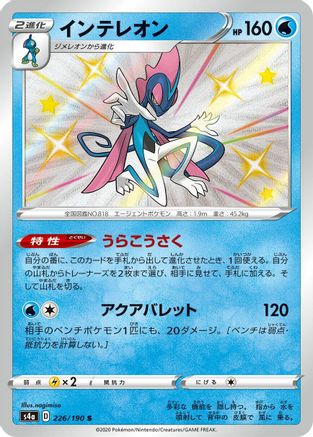 Inteleon - 226/190 (226/190) - S4a Shiny Star V Holofoil [JP]