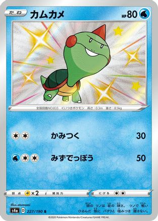 Chewtle - 227/190 (227/190) - S4a Shiny Star V Holofoil [JP]