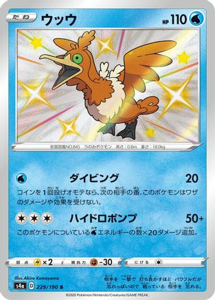 Cramorant - 229/190 (229/190) - S4a Shiny Star V Holofoil [JP]