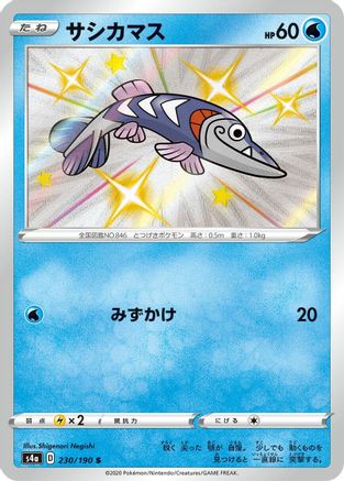 Arrokuda - 230/190 (230/190) - S4a Shiny Star V Holofoil [JP]