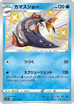 Barraskewda - 231/190 (231/190) - S4a Shiny Star V Holofoil [JP]
