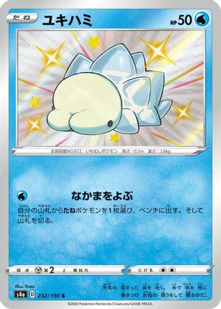 Snom - 232/190 (232/190) - S4a Shiny Star V Holofoil [JP]
