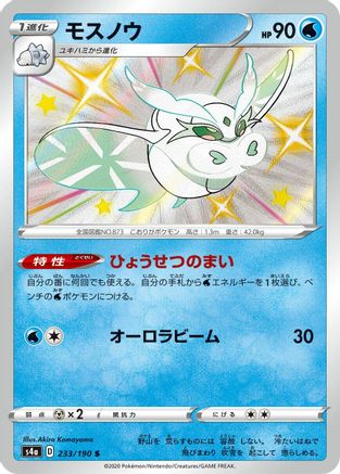 Frosmoth - 233/190 (233/190) - S4a Shiny Star V Holofoil [JP]