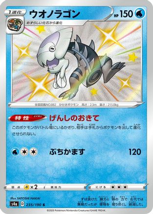 Dracovish - 235/190 (235/190) - S4a Shiny Star V Holofoil [JP]