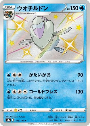Arctovish - 236/190 (236/190) - S4a Shiny Star V Holofoil [JP]