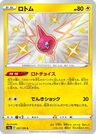 Rotom - 237/190 (237/190) - S4a Shiny Star V Holofoil [JP]