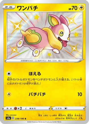 Yamper - 238/190 (238/190) - S4a Shiny Star V Holofoil [JP]