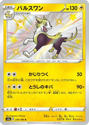 Boltund - 239/190 (239/190) - S4a Shiny Star V Holofoil [JP]