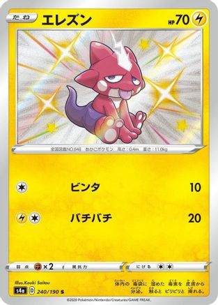 Toxel - 240/190 (240/190) - S4a Shiny Star V Holofoil [JP]