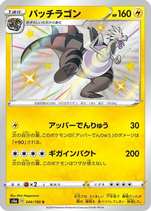 Dracozolt - 244/190 (244/190) - S4a Shiny Star V Holofoil [JP]