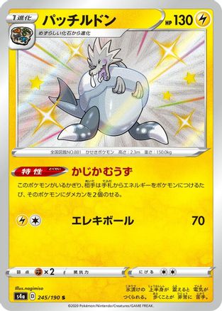 Arctozolt - 245/190 (245/190) - S4a Shiny Star V Holofoil [JP]