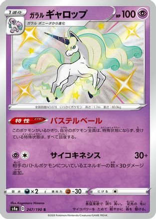 Galarian Rapidash - 247/190 (247/190) - S4a Shiny Star V Holofoil [JP]
