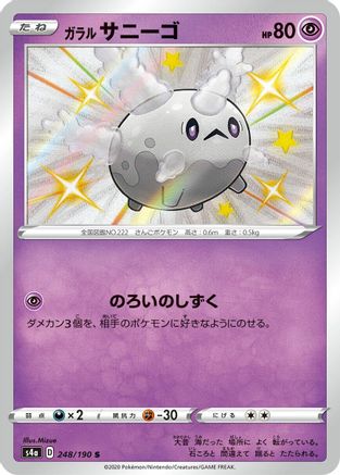 Galarian Corsola - 248/190 (248/190) - S4a Shiny Star V Holofoil [JP]