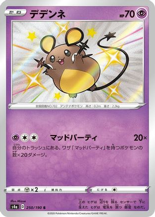 Dedenne - 250/190 (250/190) - S4a Shiny Star V Holofoil [JP]