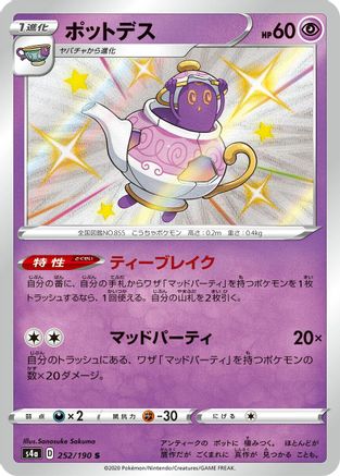 Polteageist - 252/190 (252/190) - S4a Shiny Star V Holofoil [JP]