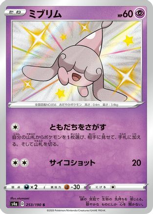 Hatenna - 253/190 (253/190) - S4a Shiny Star V Holofoil [JP]